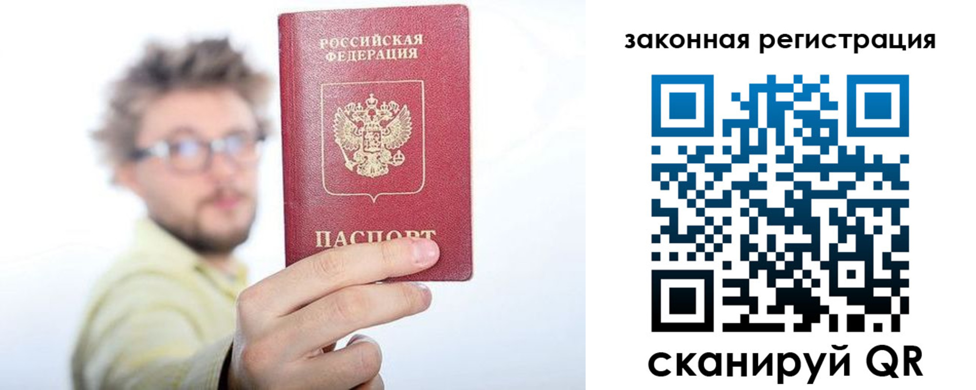 прописка для работы в Заринске