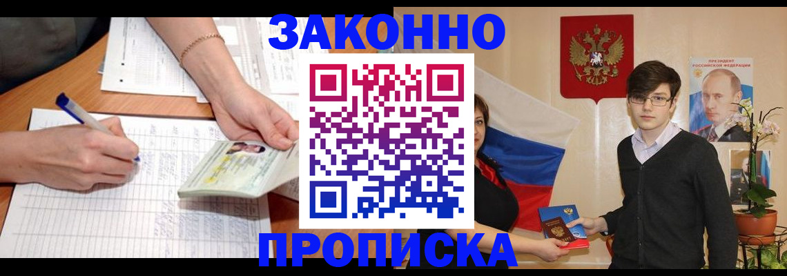 временная регистрация для школы в Заринске