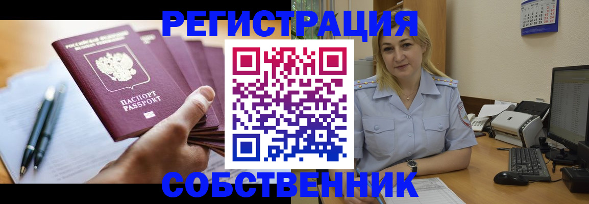 прописка штамп в Заринске
