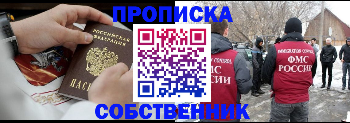временная регистрация недорого в Заринске
