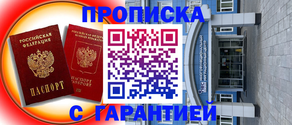 временная регистрация 2025 в Заринске
